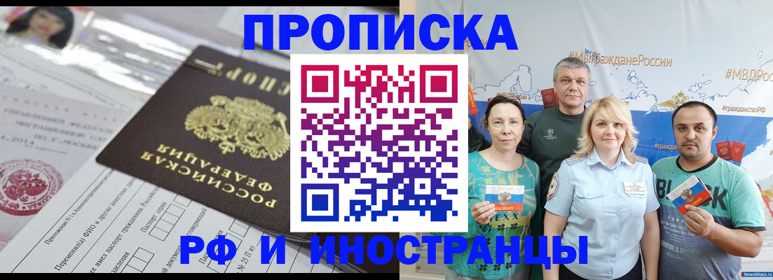 прописка законно в Богдановиче
